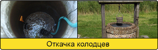 Услуга откачка колодцев в Ижевске