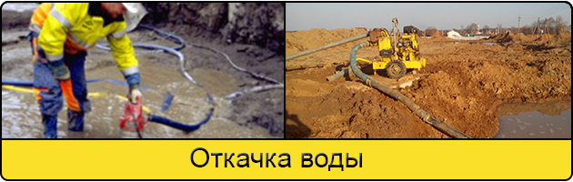 Услуга откачка воды в Ижевске